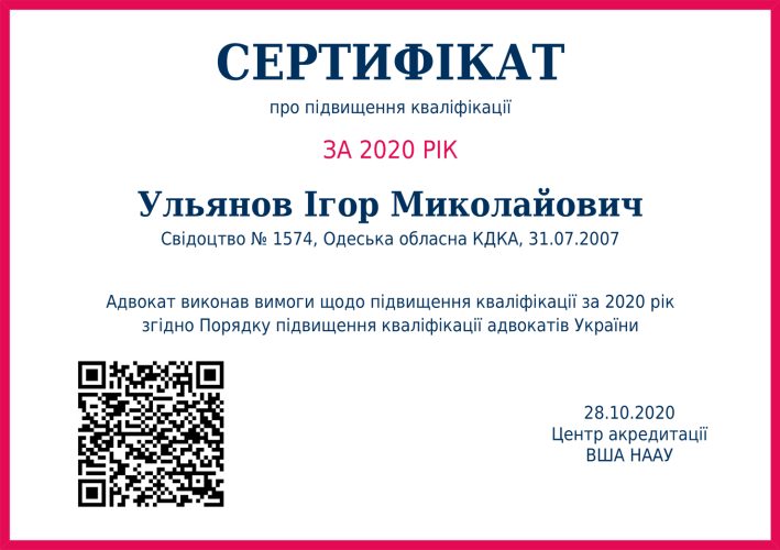 Сертифікат