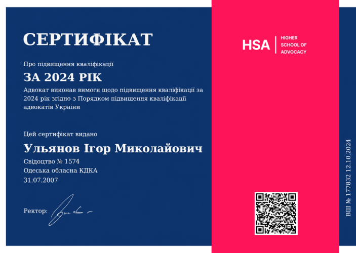 ulyanov2025_sert